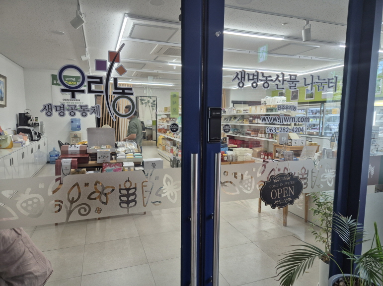 교구청 ‘우리농 나눔터’ 직매장을 소…