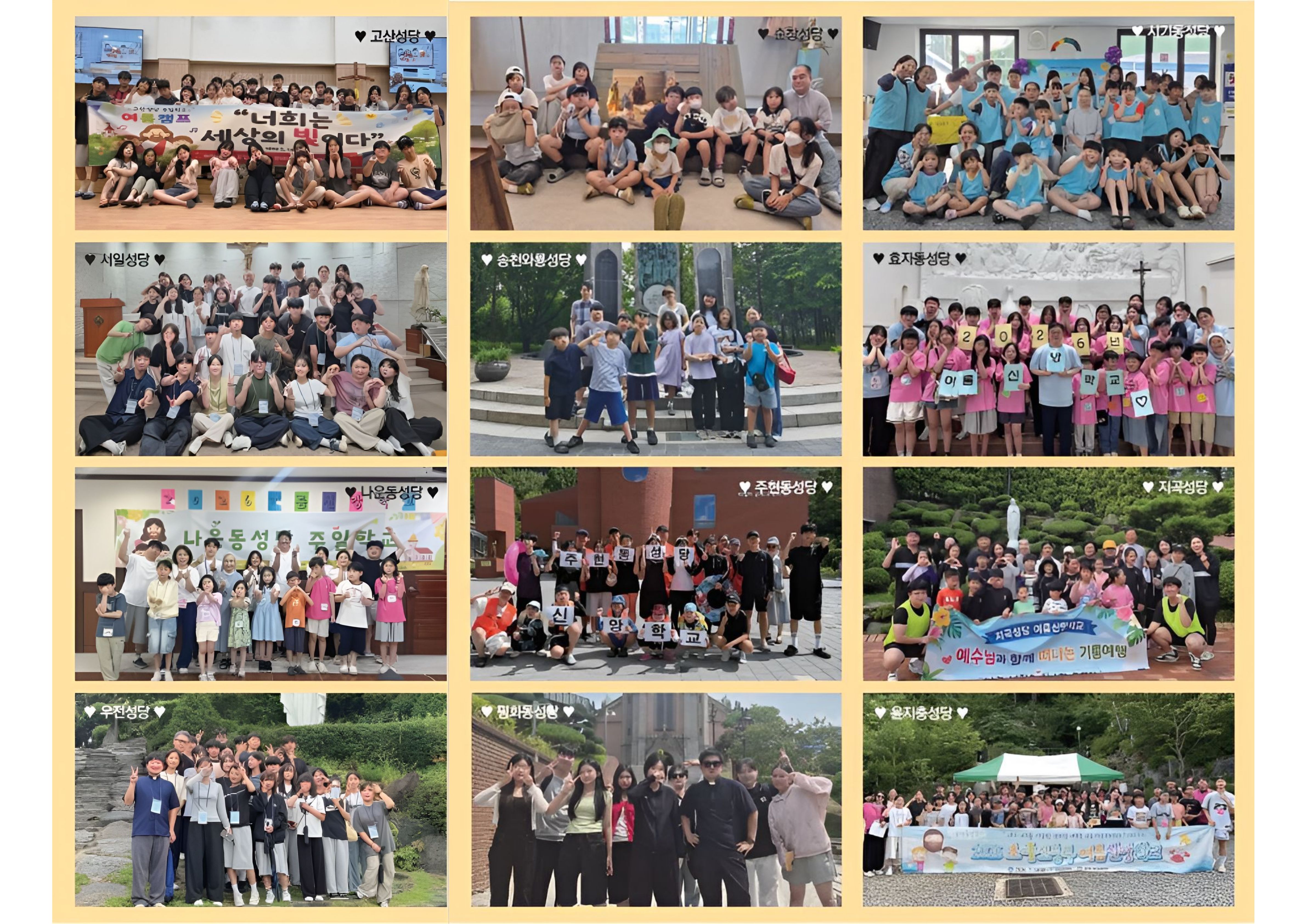 2026년 본당별 주일학교 여름신앙학…
