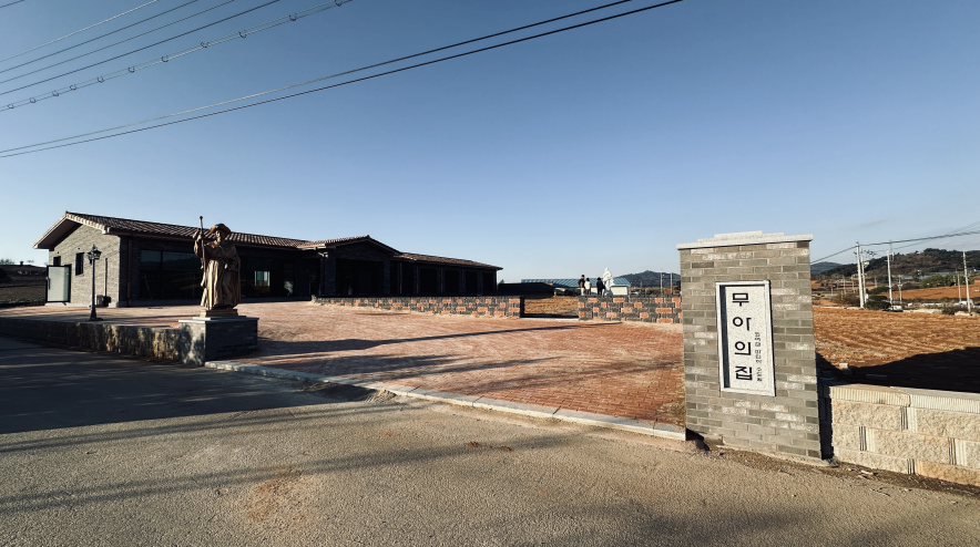 고창 개갑장터 순교성지 다목적실 및 순례자 숙소(무아의 집) 축복식 미사
