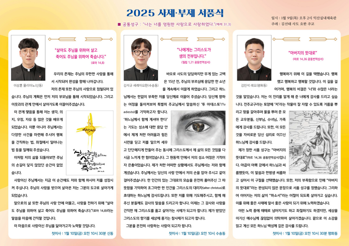 2025년도 새 사제 서품 소감