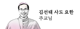 김선태 사도요한 주교님